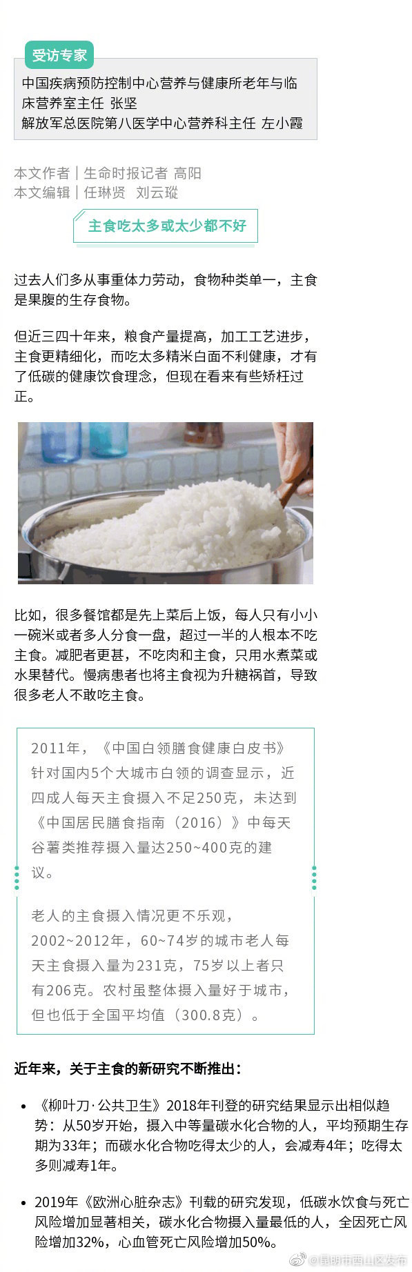 “昆明市西山区发布”微博