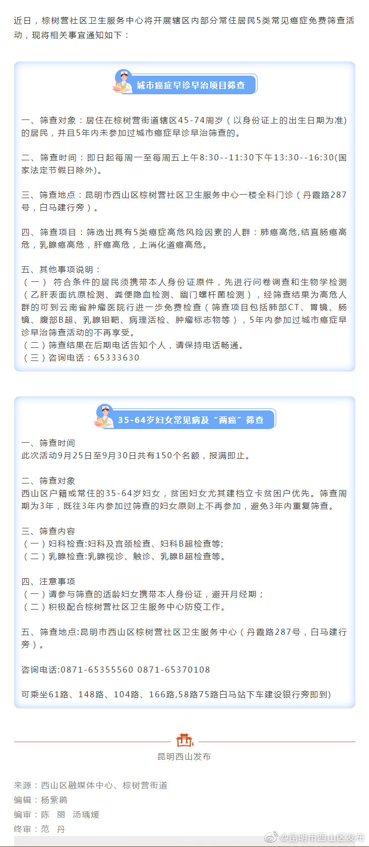 棕树营辖区内的居民们你们有福了！这些项目免费筛查→