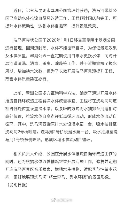 “昆明发布”微博