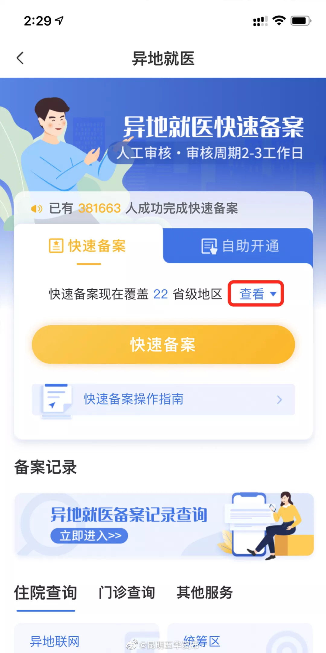 “昆明五华发布”微博