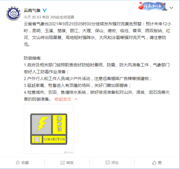 云南广播电视台(微信)