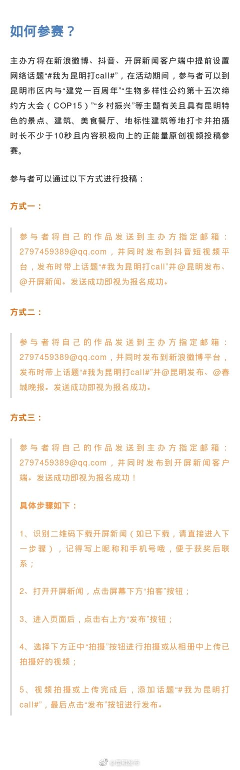 “昆明发布”微博