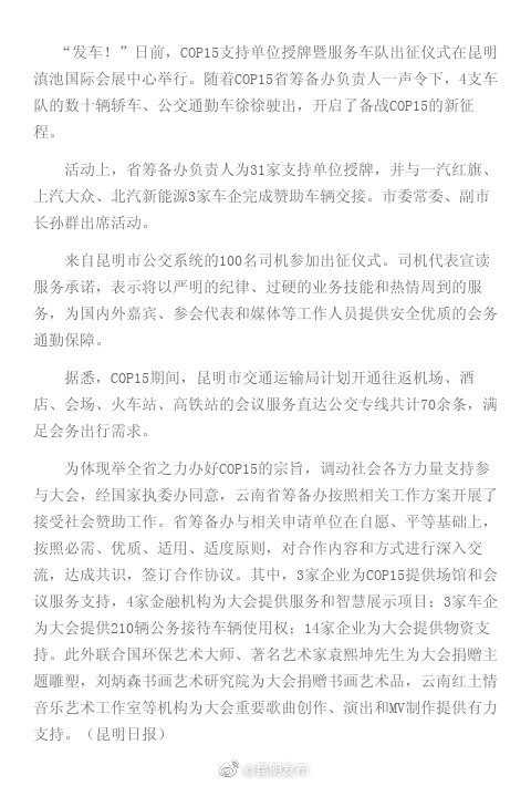 COP15服务车队“发车”