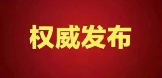 清廉昭通(微信)