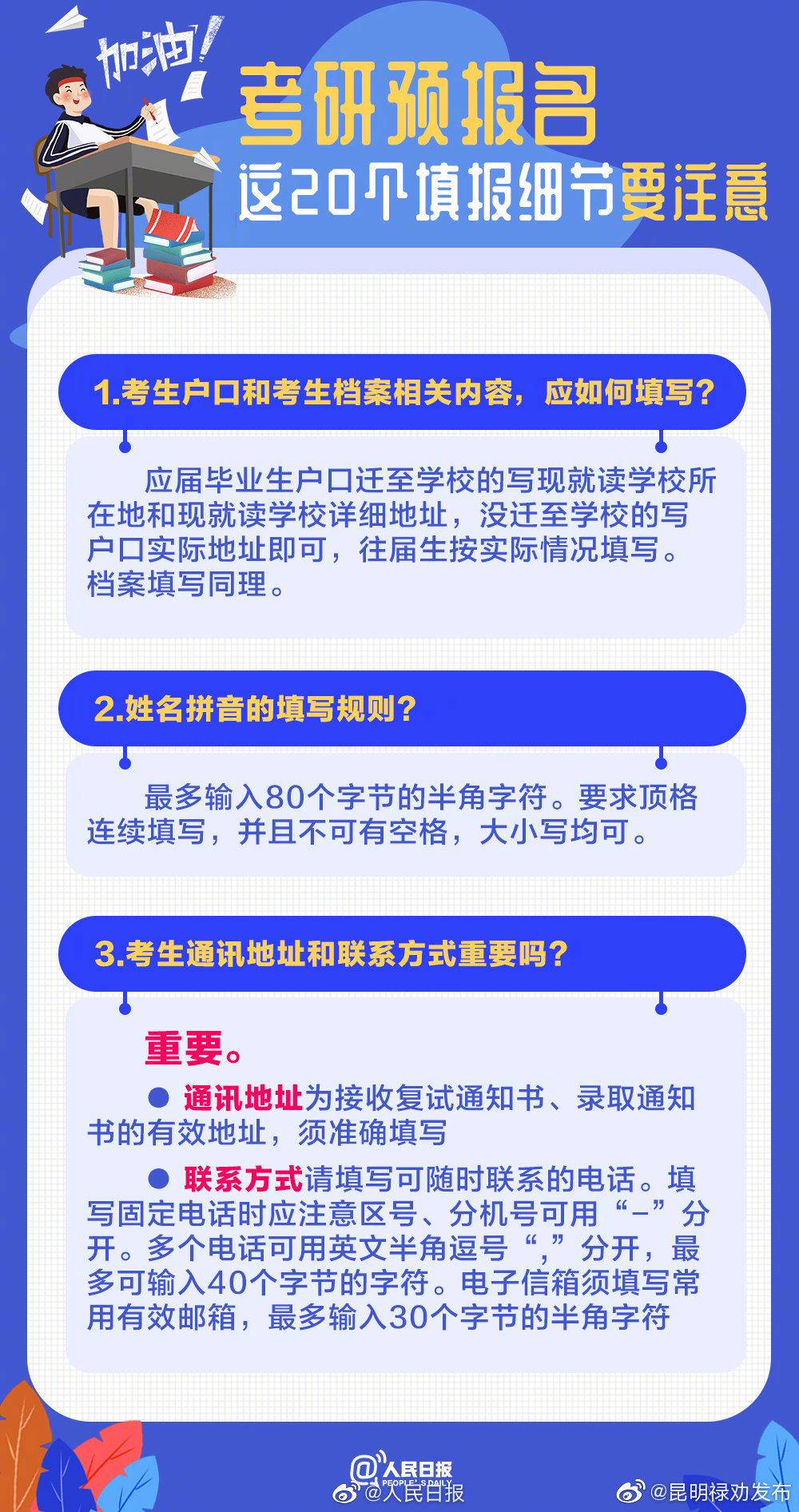 “昆明禄劝发布”微博