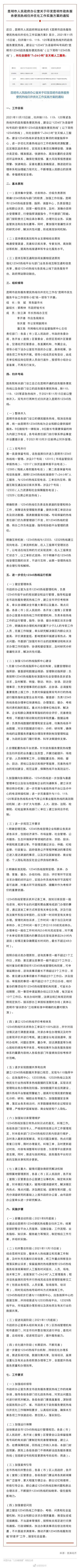 11月15日前，昆明政务服务便民热线归并为“12345”
