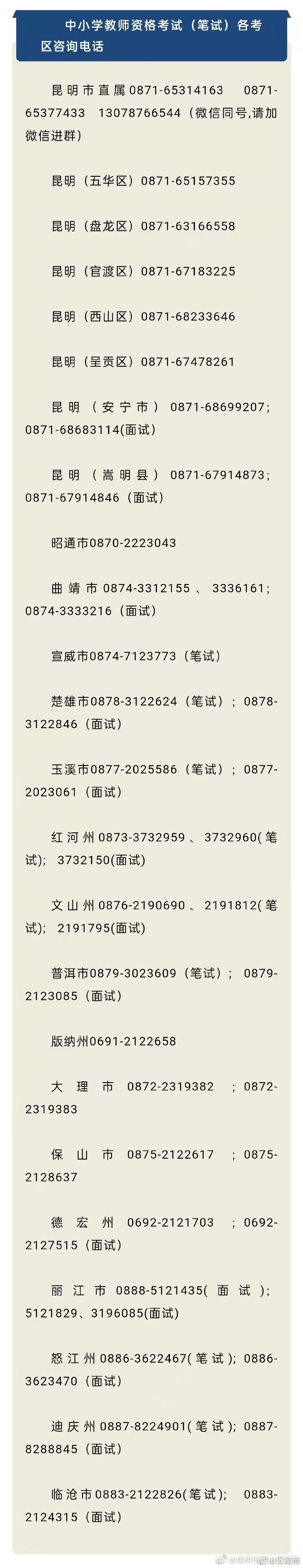 今起打印准考证！云南教师资格证考试30日举行