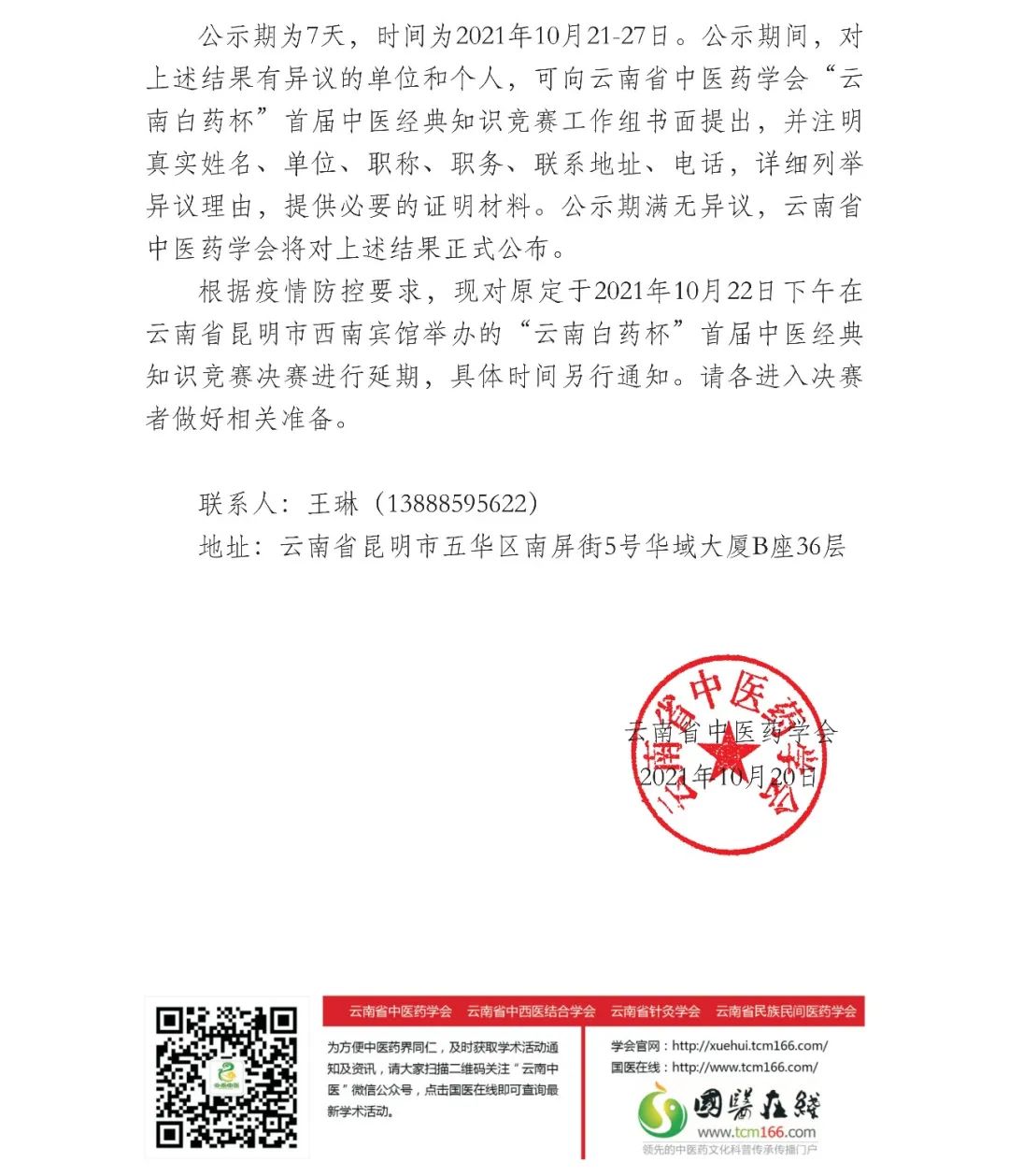 云南中医(微信)