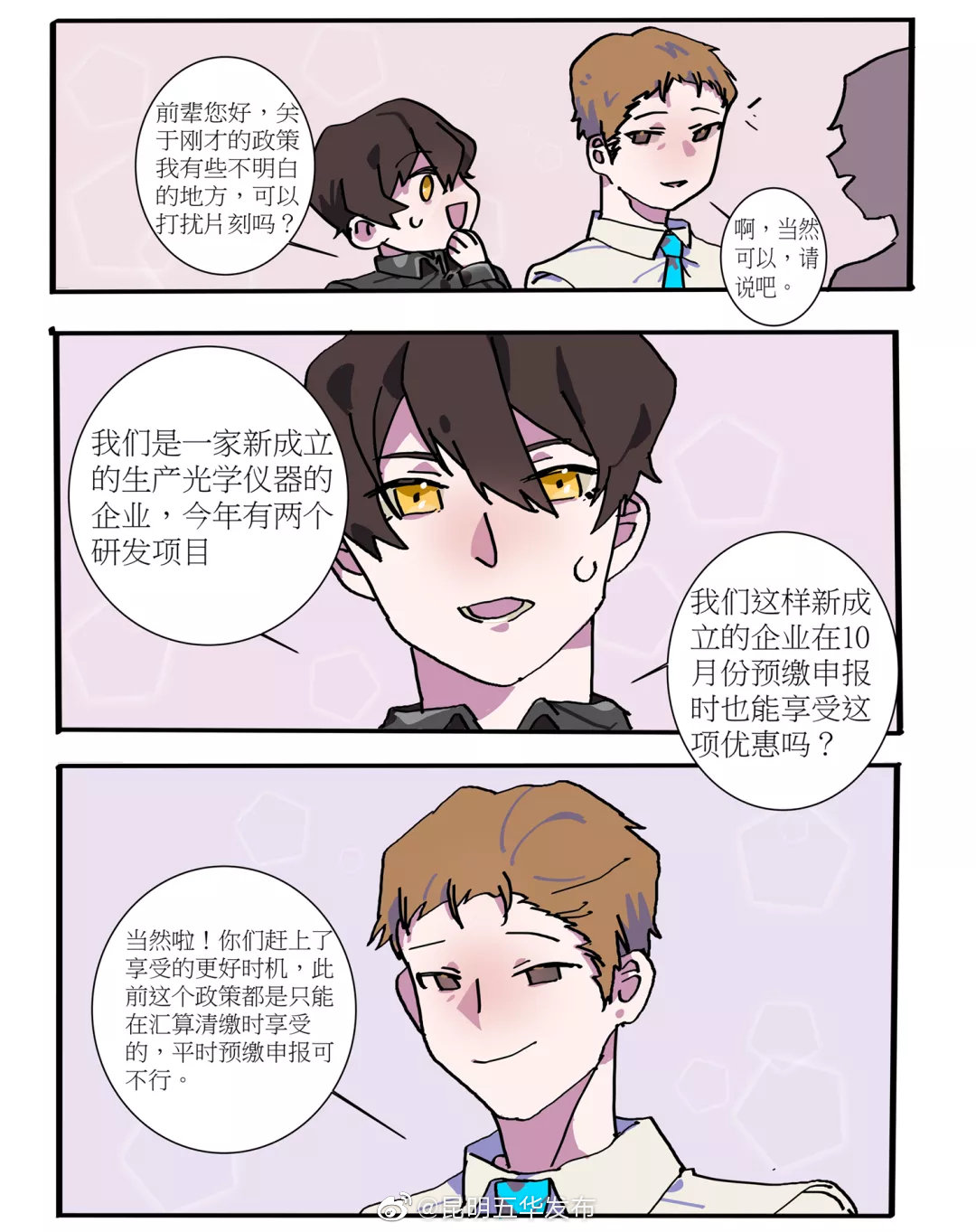“昆明五华发布”微博
