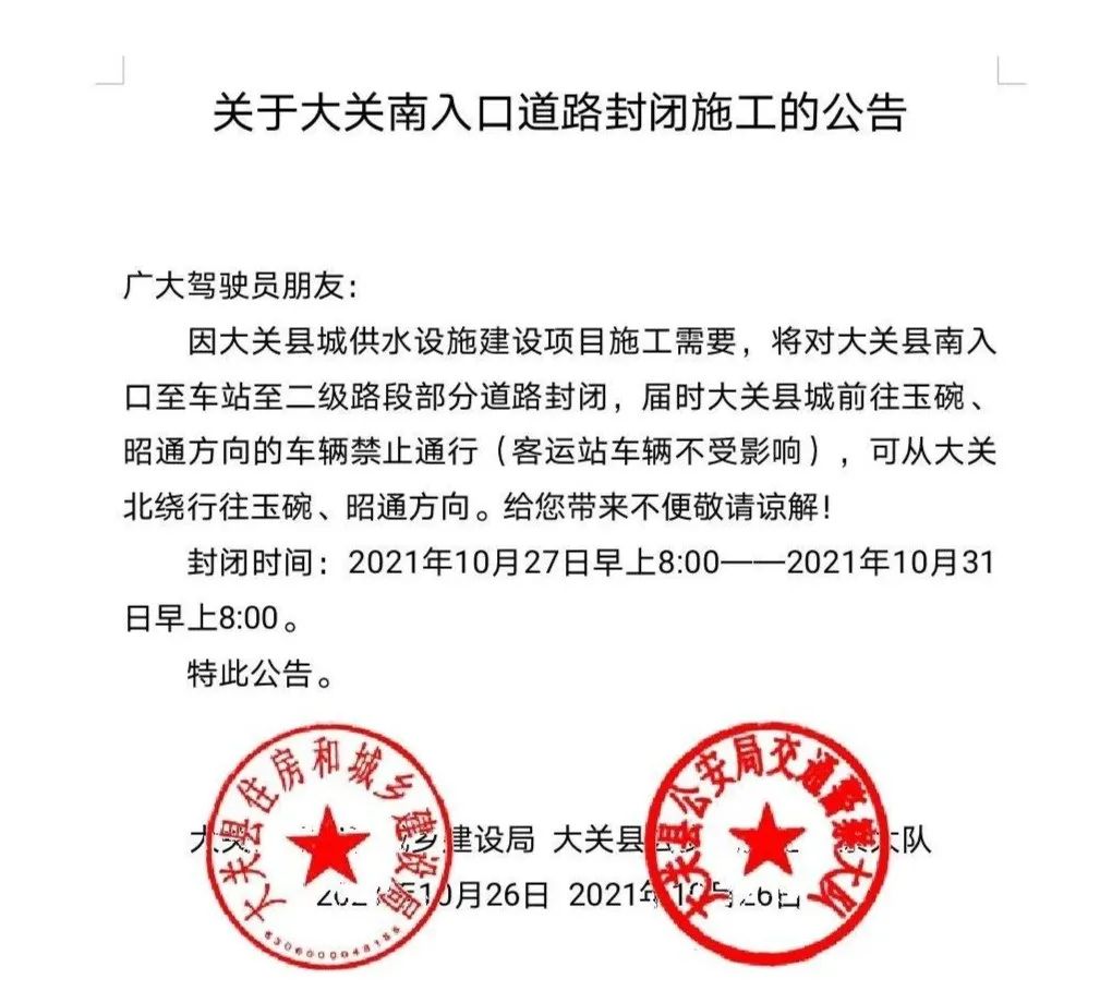 近期驾车前往盐津、大关必看！这些路段全封闭施工