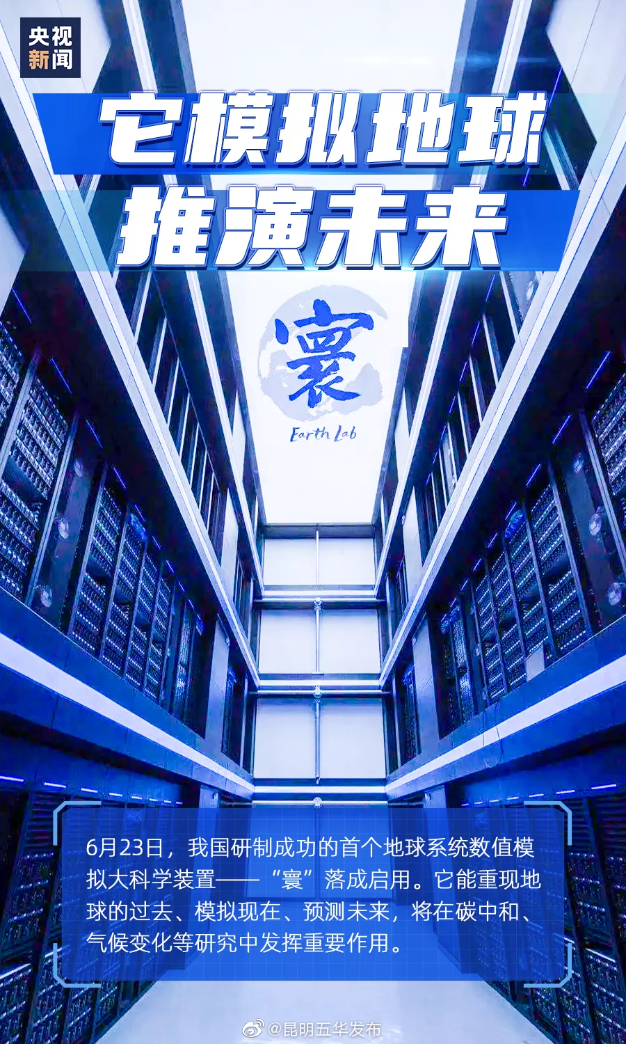“昆明五华发布”微博