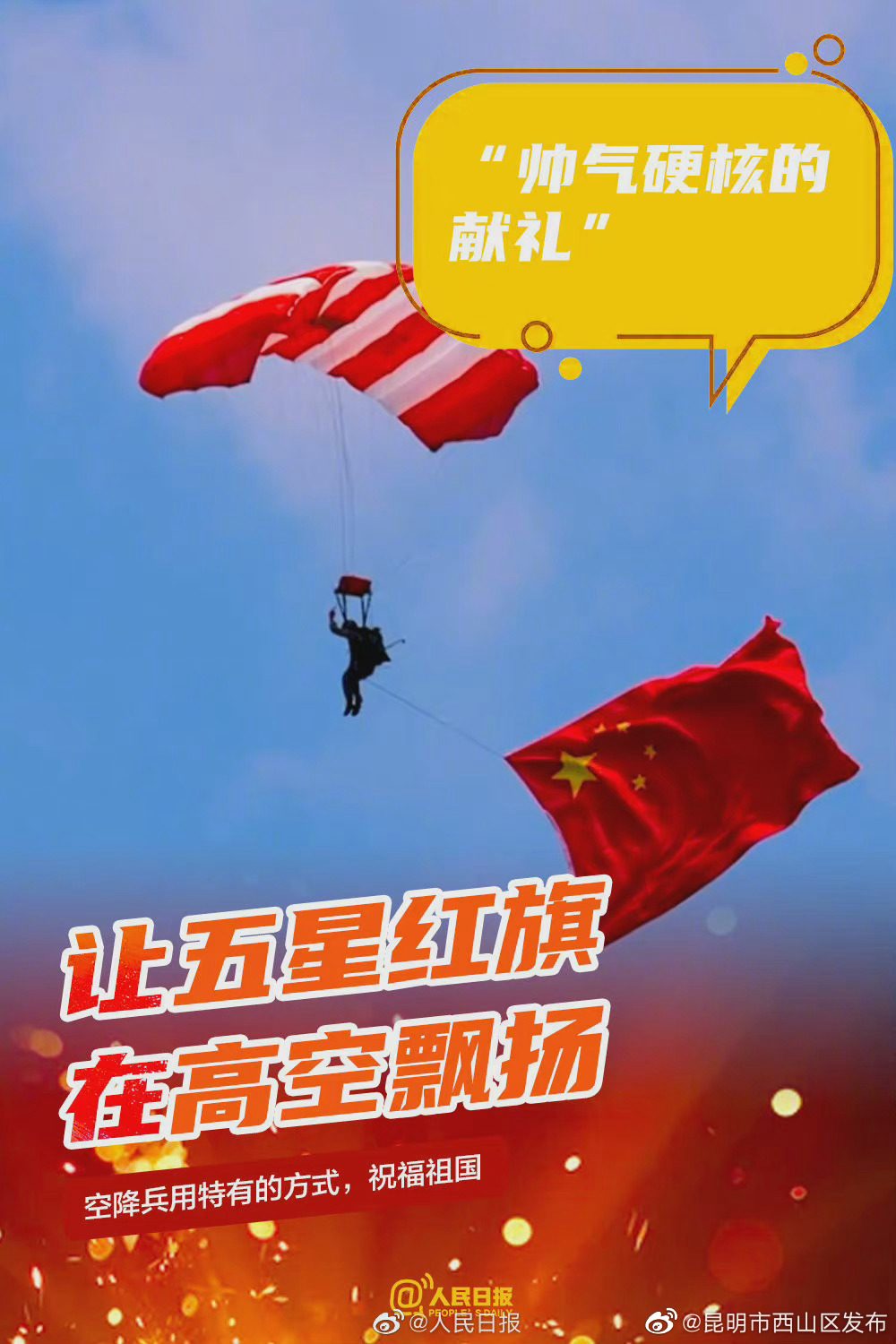 “昆明市西山区发布”微博