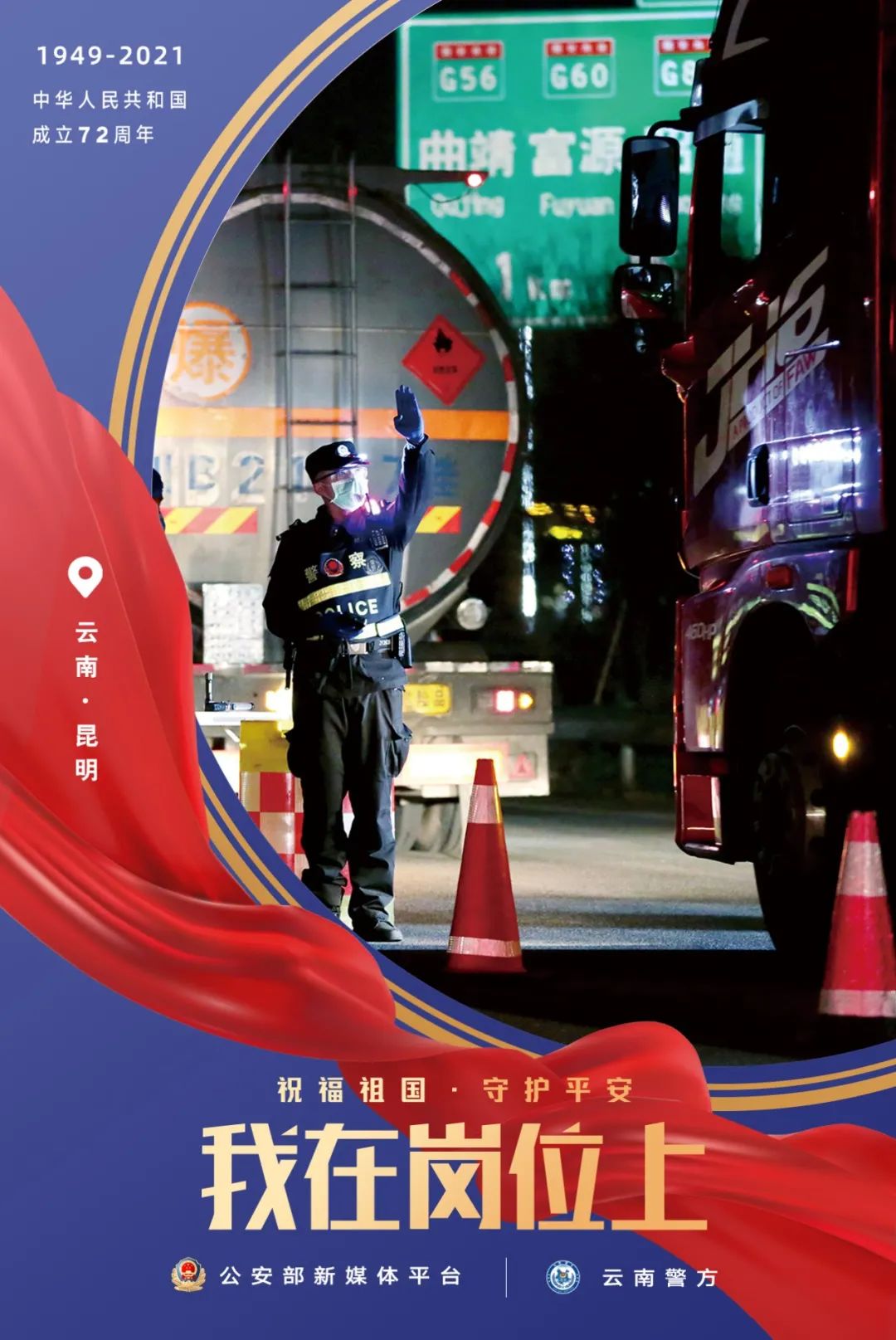 云南警方