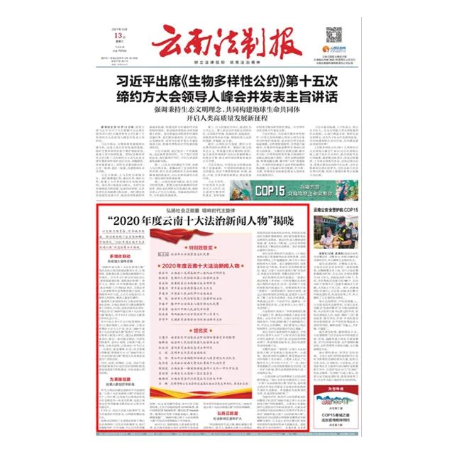 云南法制报(微信)