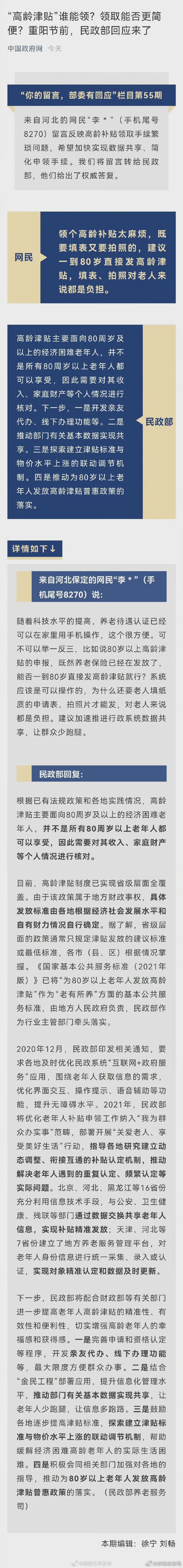 “高龄津贴”谁能领？领取能否更简便？重阳节前，民政部回应来了