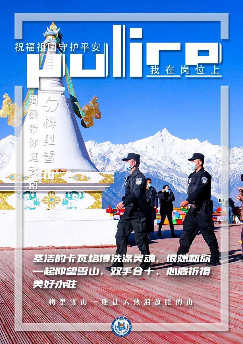 云南警方
