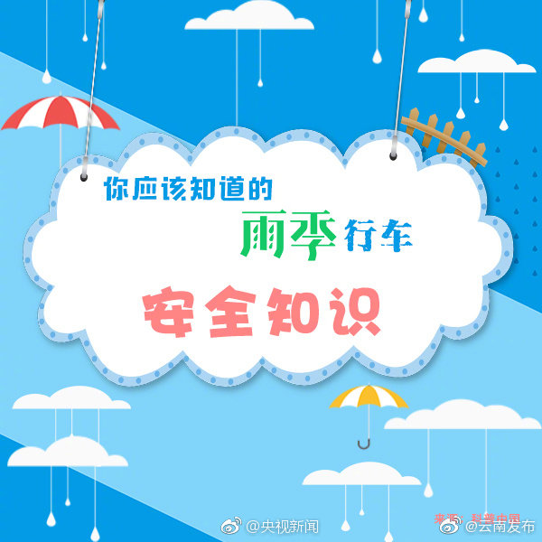 “云南发布”微博