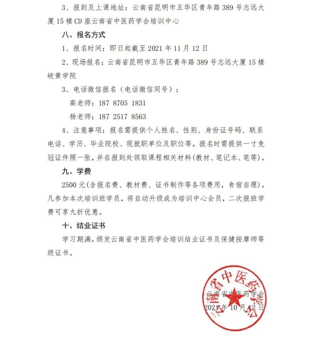 云南中医(微信)