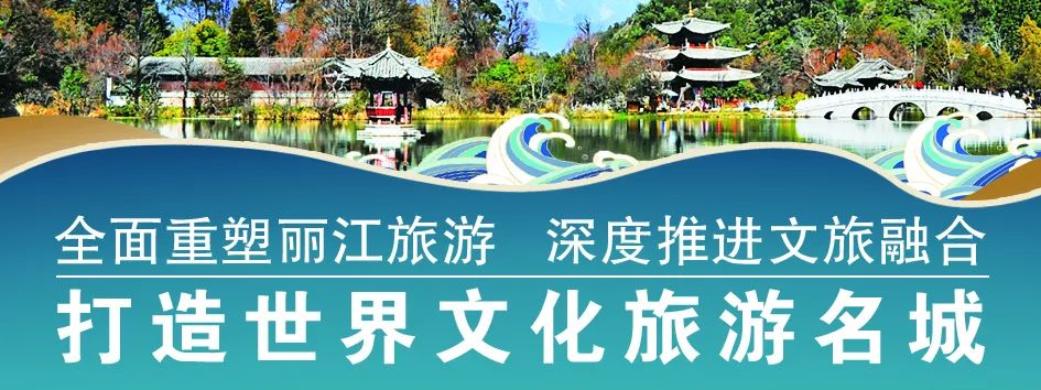 丽江日报(微信)