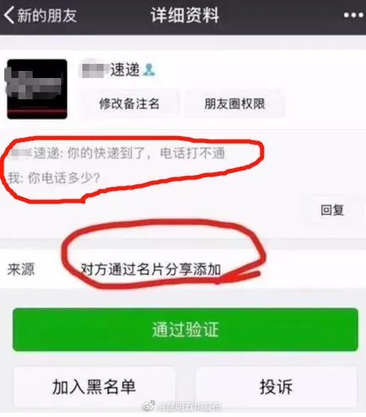 “昆明五华发布”微博