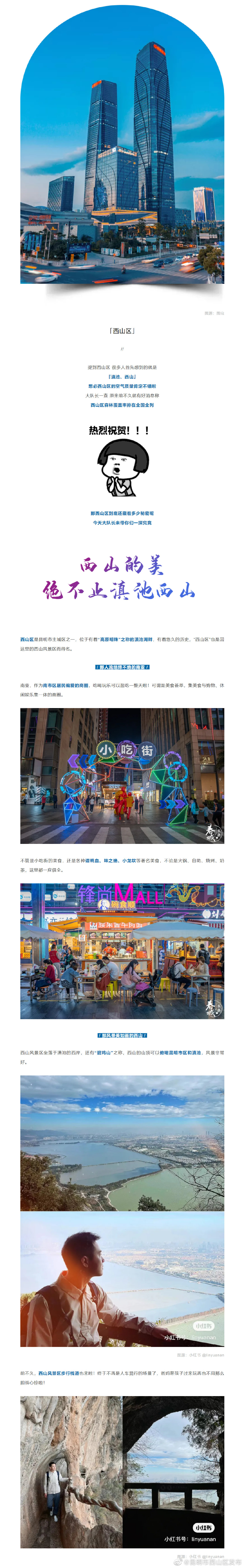 “昆明市西山区发布”微博