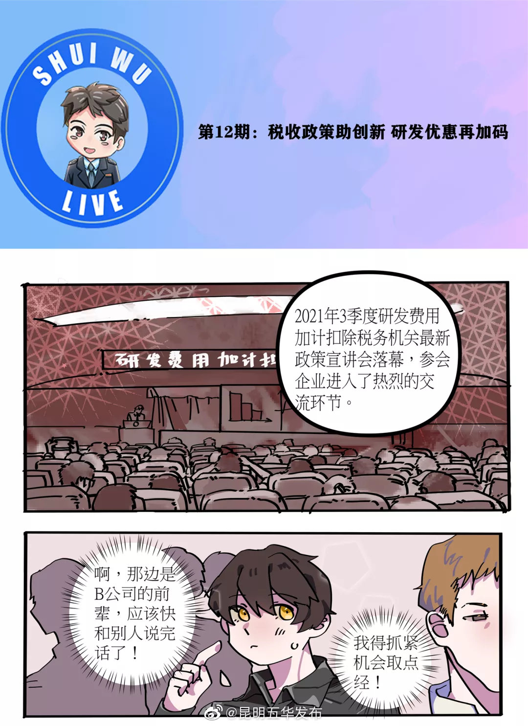 “昆明五华发布”微博