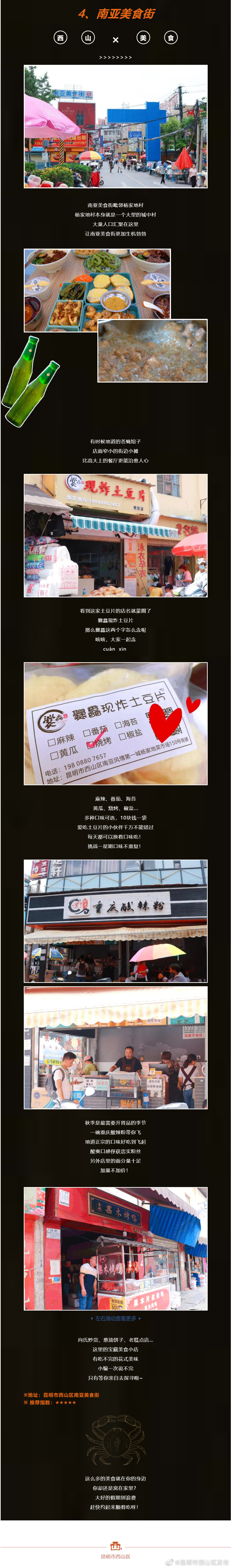 “昆明市西山区发布”微博