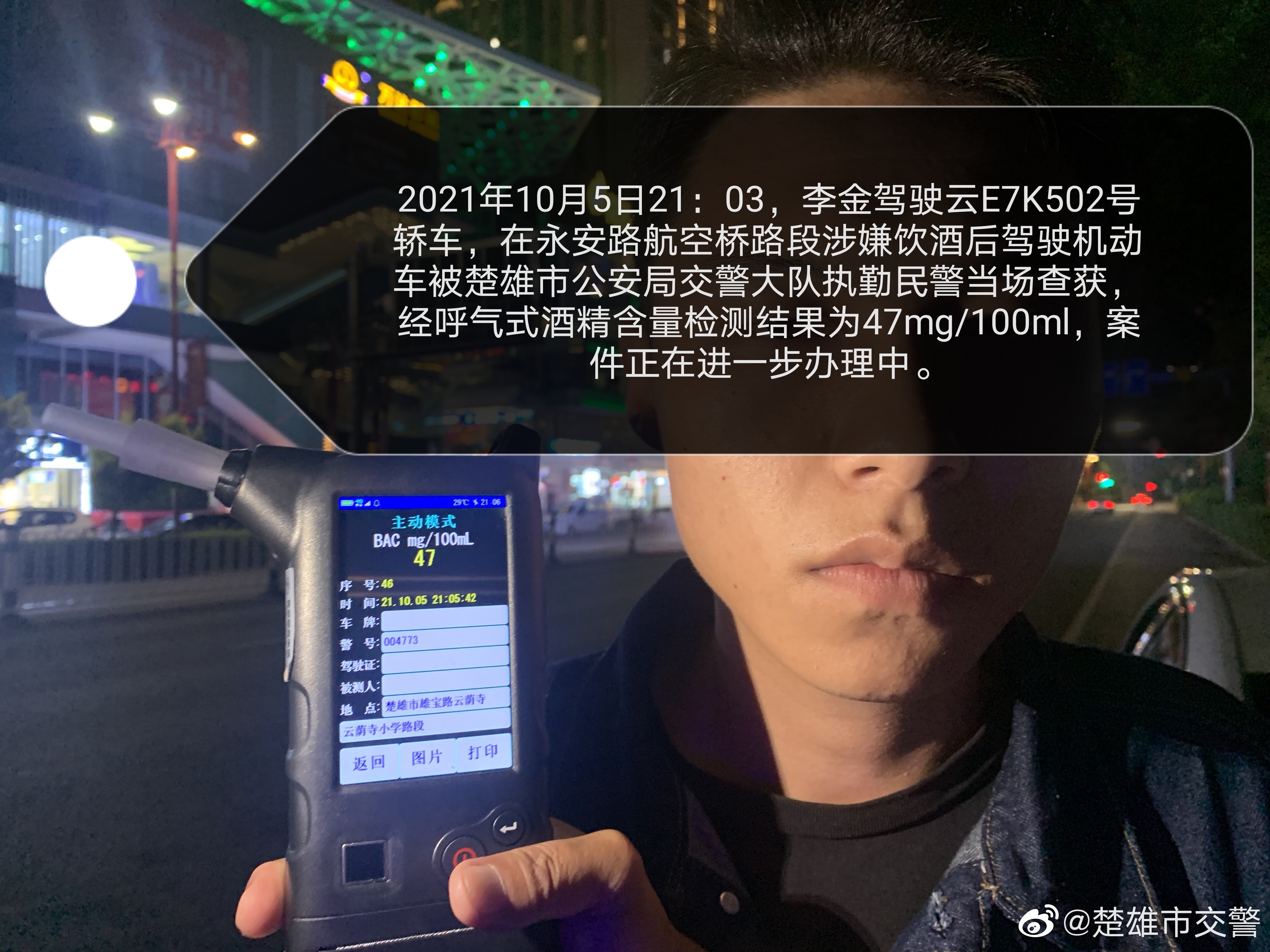 楚雄市交警微博
