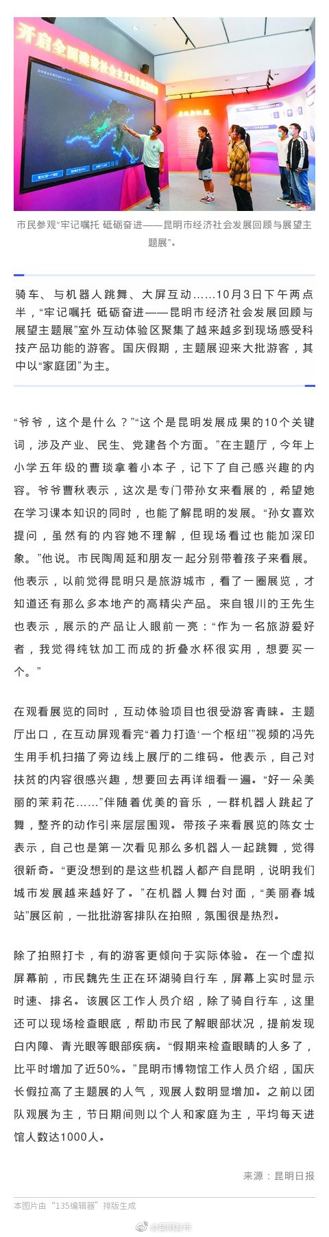 昆明市经济社会发展回顾与展望主题展人气走高