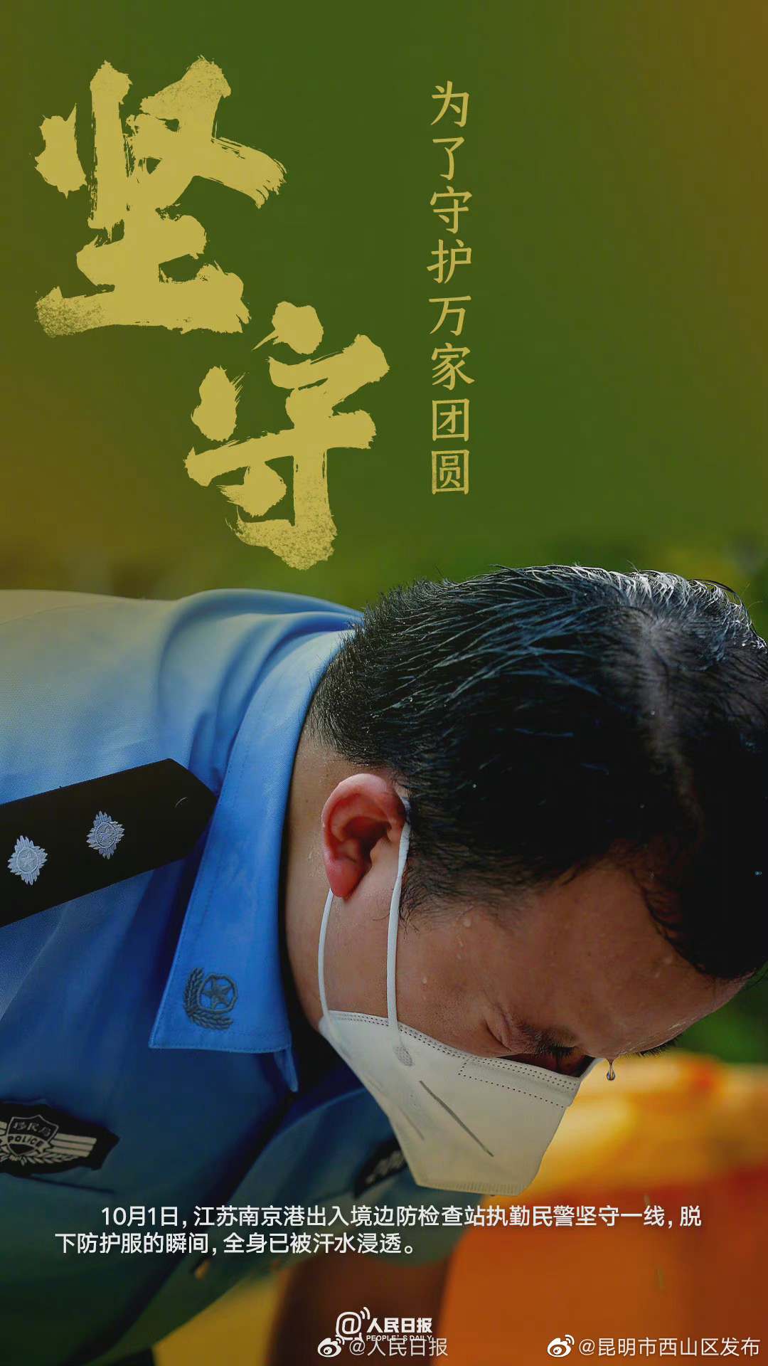 “昆明市西山区发布”微博