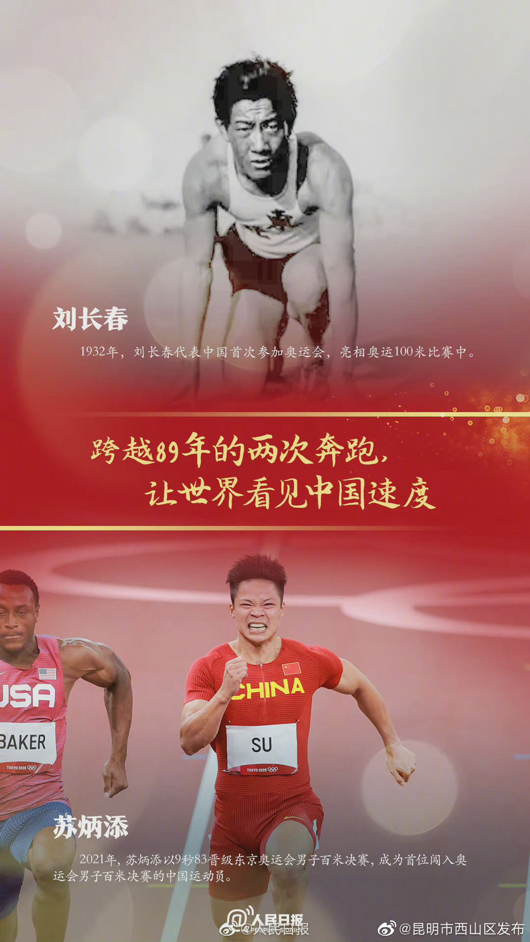 “昆明市西山区发布”微博