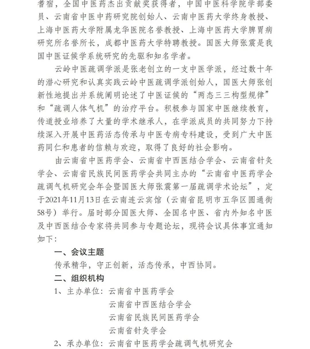 云南中医(微信)