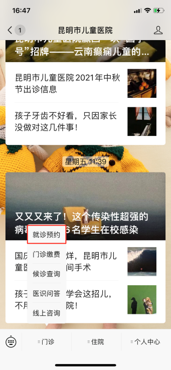 昆明市儿童医院(微信)