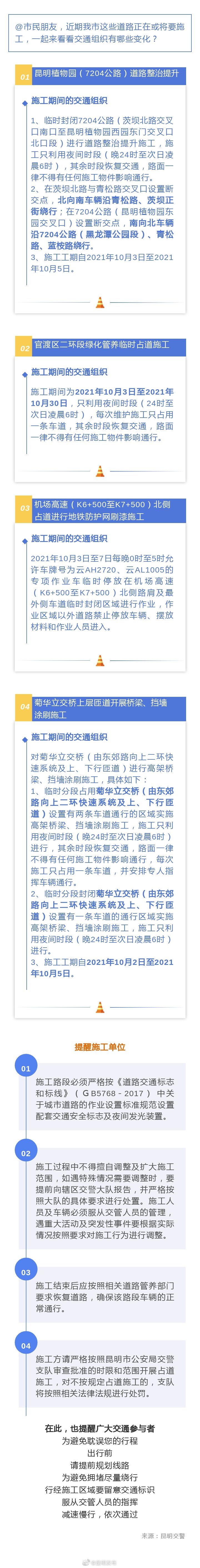 近期昆明这些地方有临时占道施工，出行请注意！