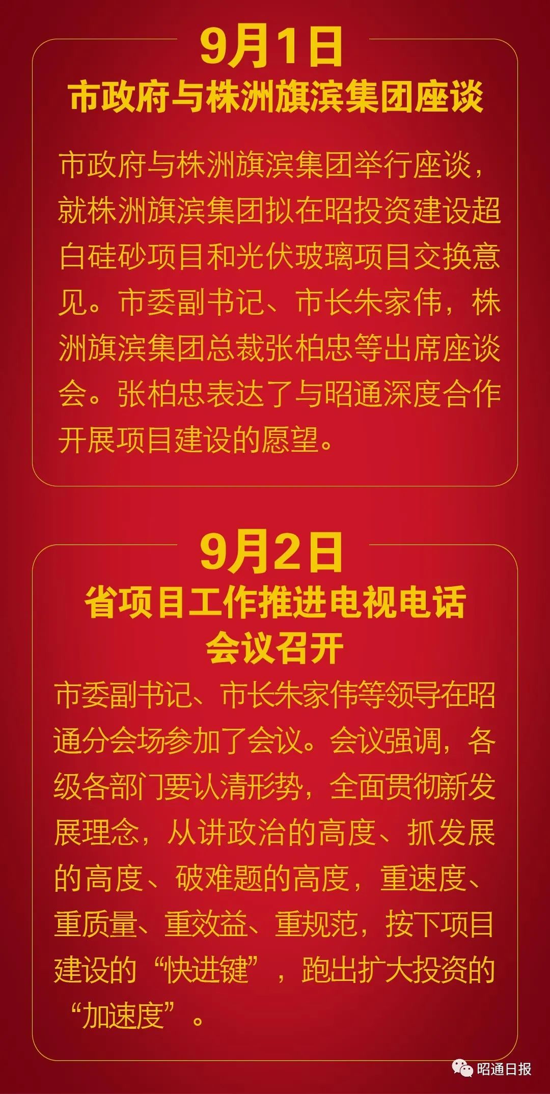 昭通日报(微信)