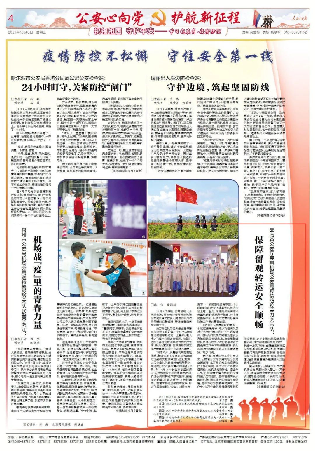 云南警方