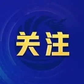 德宏团结报(微信)