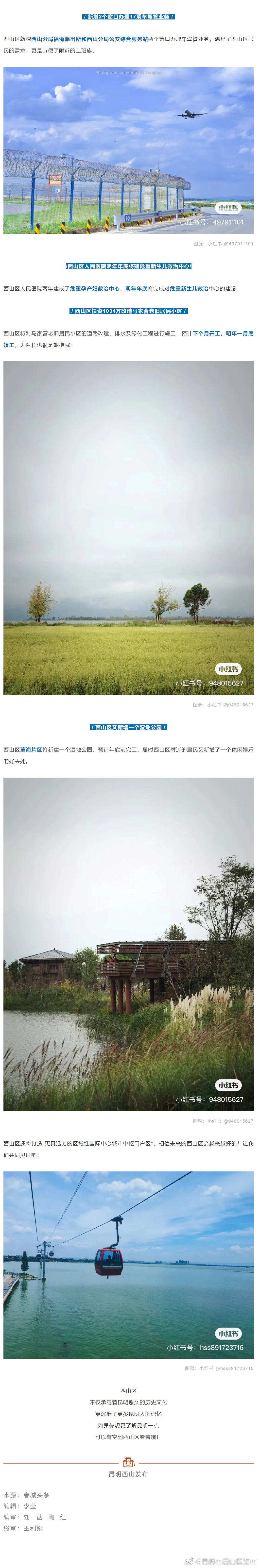 “昆明市西山区发布”微博