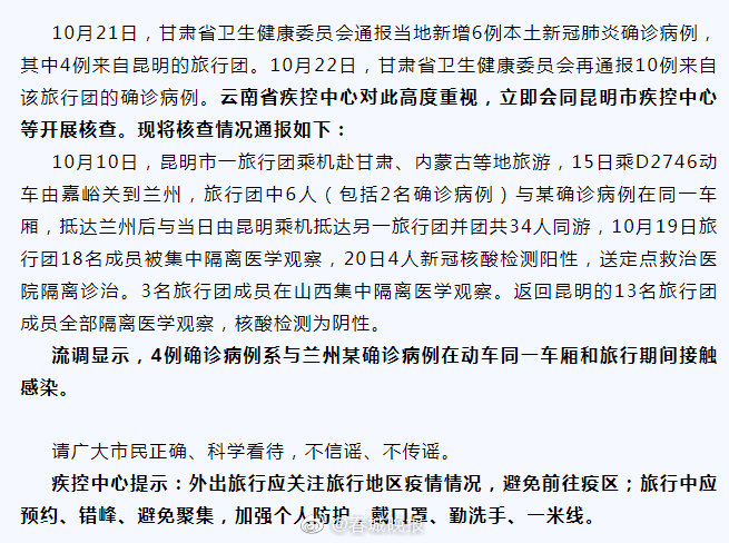 云南疾控通报昆明赴甘肃等省游客确诊情况
