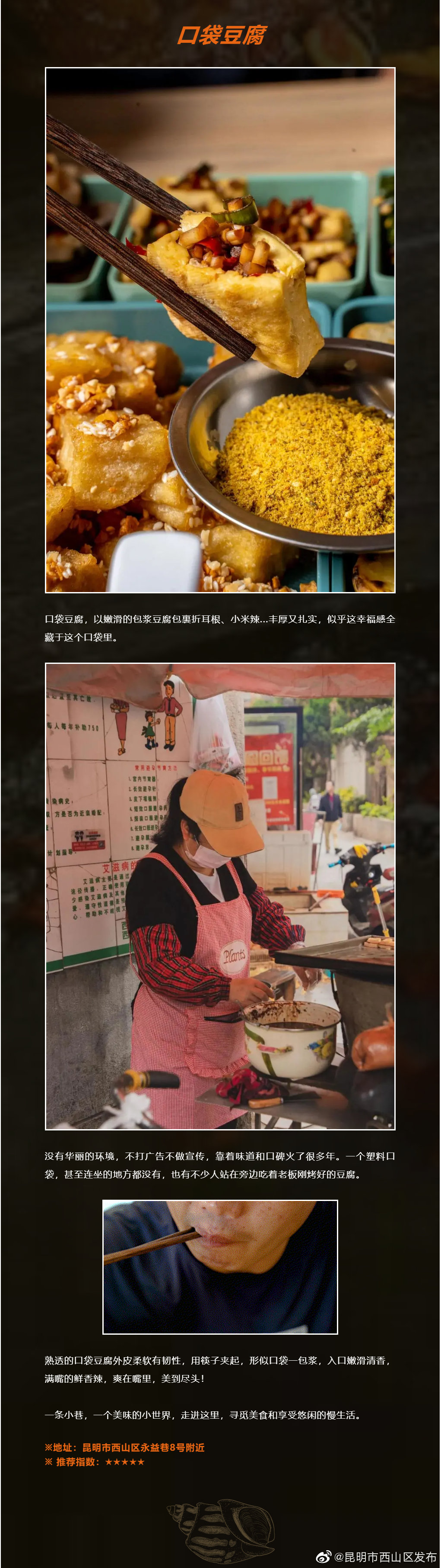 “昆明市西山区发布”微博