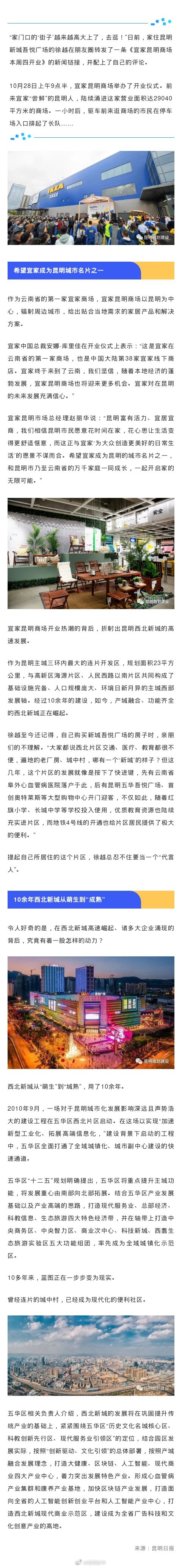 “昆明发布”微博