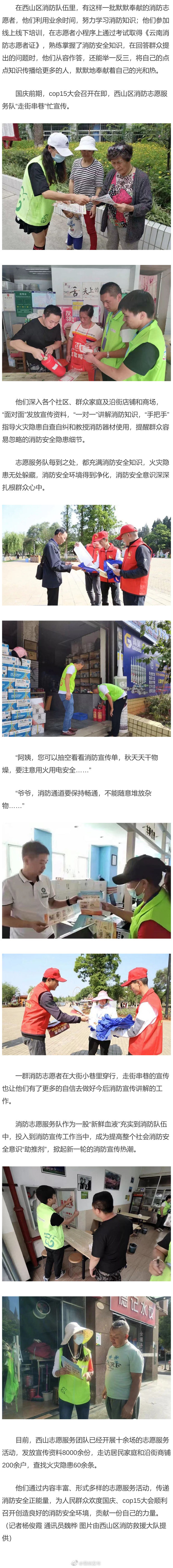 传递消防正能量 志愿服务护平安