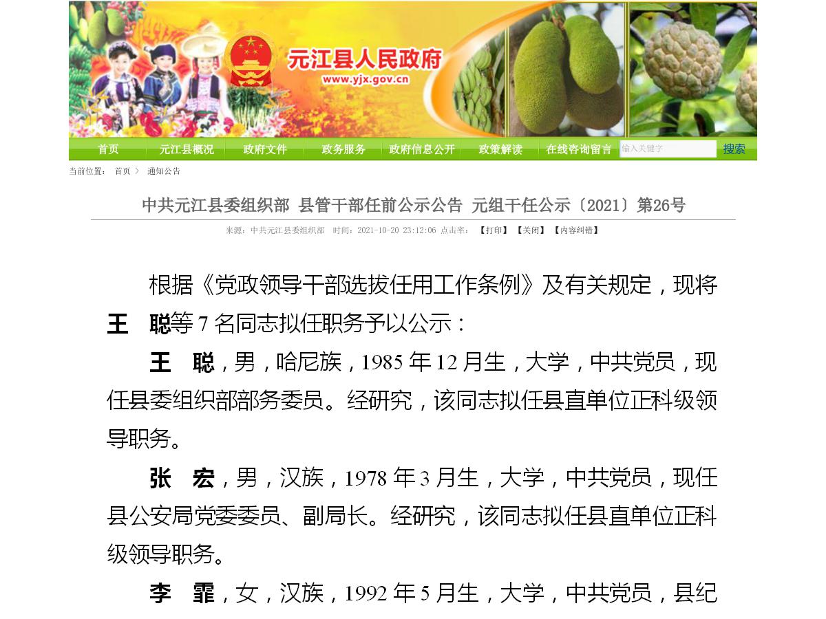 元江县人民政府