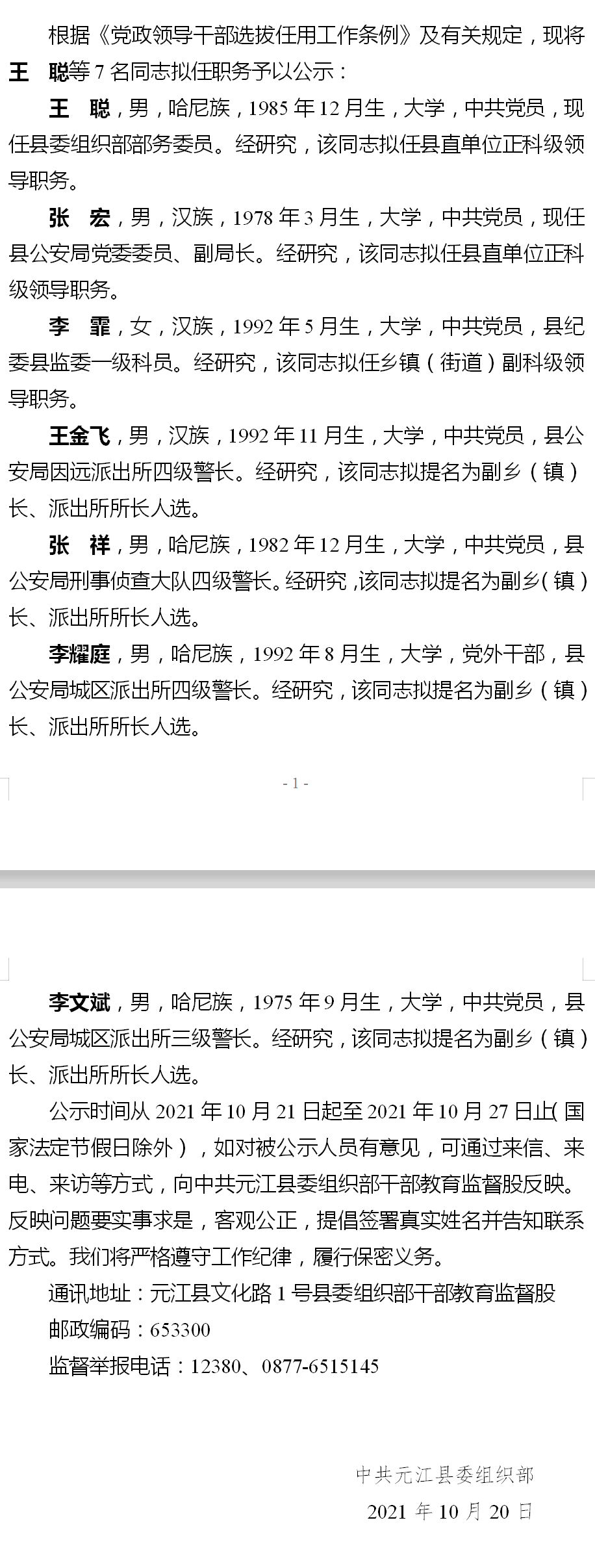 元江县人民政府