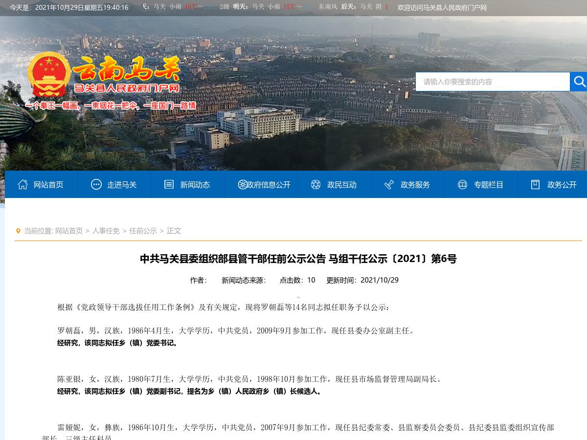 马关县人民政府