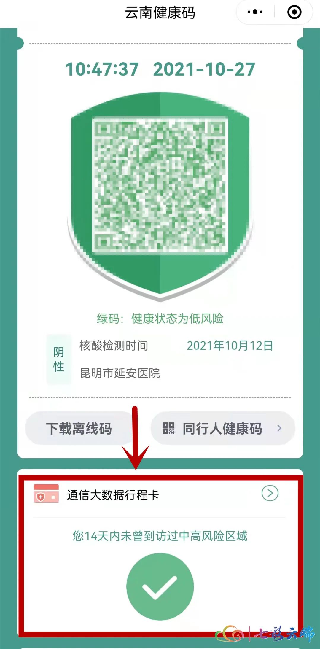 掌上春城(微信)