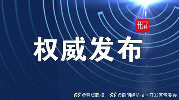 昆明市有序开展新冠病毒疫苗加强针接种 