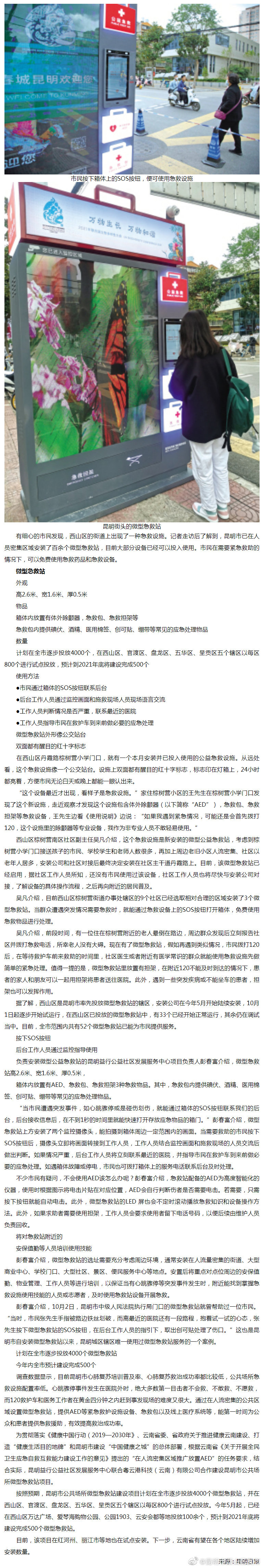 微型急救站亮相西山区街头