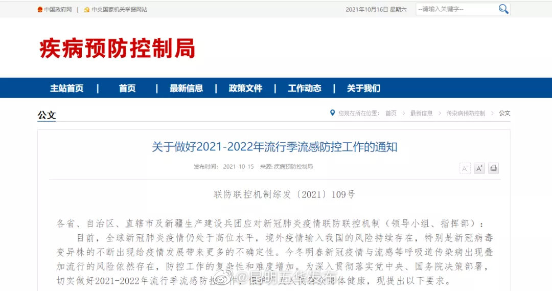 “昆明五华发布”微博