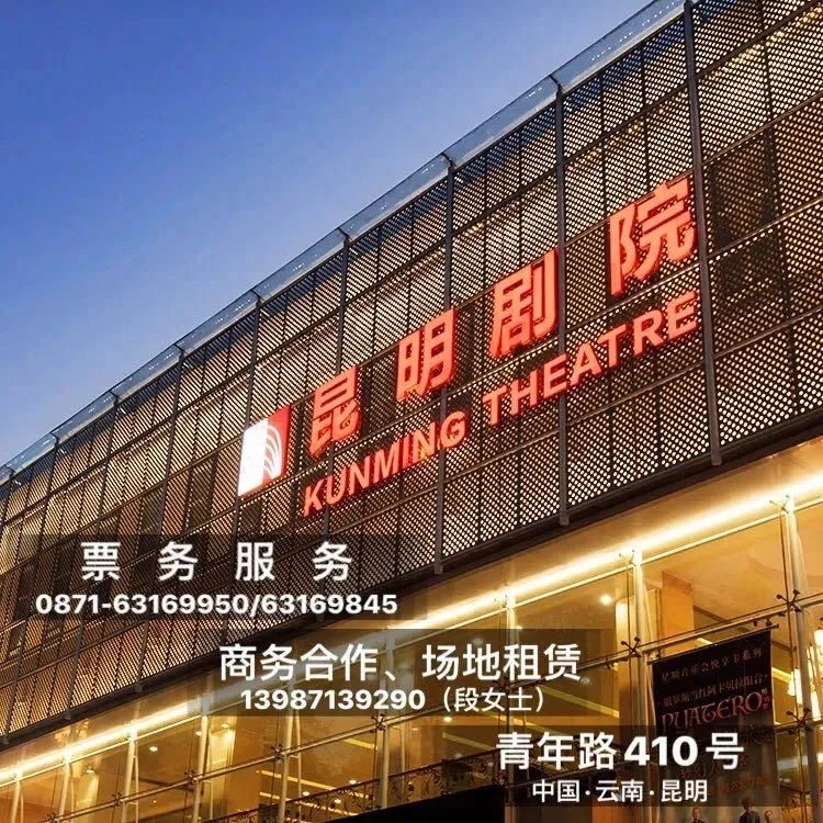 昆明剧院(微信)